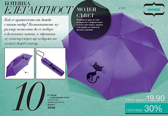 AVON мини Брошура К13-14 лилав чадър с коте 18
